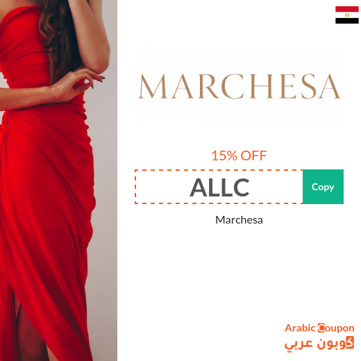 Marchesa coupons & SALE in Egypt for 2025