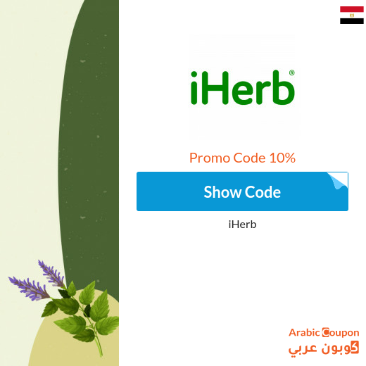 iHerb code and iHerb Sale in Egypt - 2025