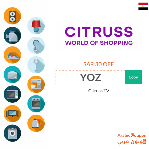 148.2 EGP Citruss TV coupon code in Egypt