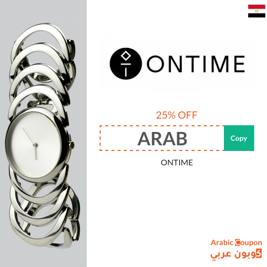 25% Ontime discount coupon active on all products in Egypt