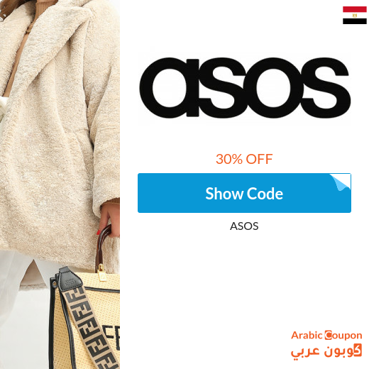 ASOS discount code with Asos Sale in Egypt