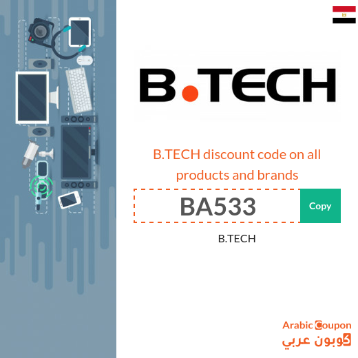 20% BTECH promo code in Egypt - new 2024