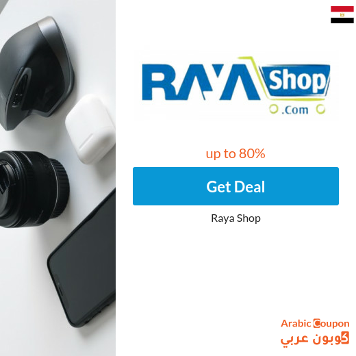RayaShop mobile offers for 2025