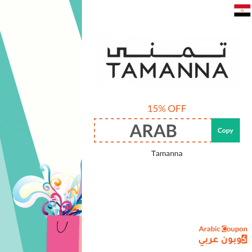 The latest Tamanna promo code in Egypt | Tamanna Offers 2025