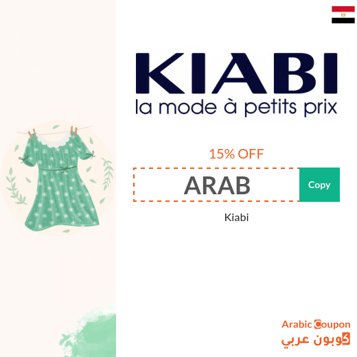 Kiabi promo code in Egypt for 2025