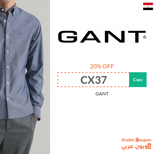 GANT promo code with the latest GANT offers in Egypt - 2025
