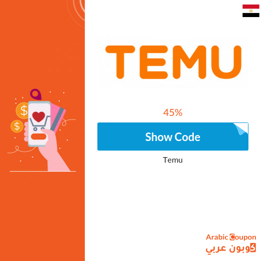 Temu promo code in Egypt with renewed deals and offers 2025