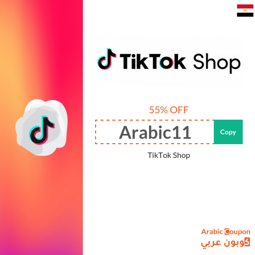 TikTok Shop promo code in Egypt up to 55%