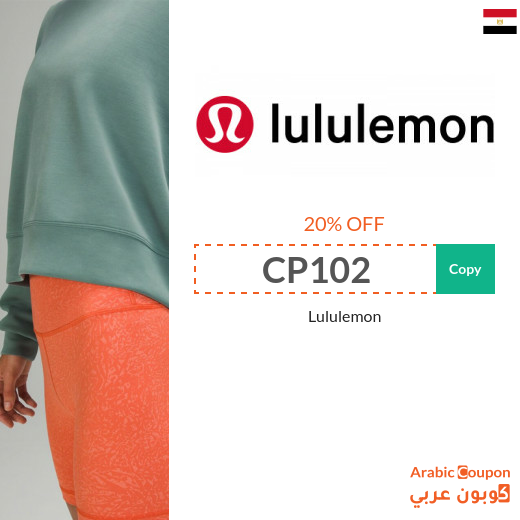 Lululemon promo code in Egypt with Lululemon offers and Sale 2025