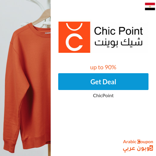 ChicPoint 2024 new offers in Egypt | ChicPoint promo code