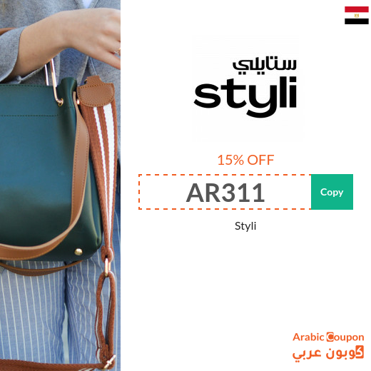 15% Styli promo code in Egypt applied on all products