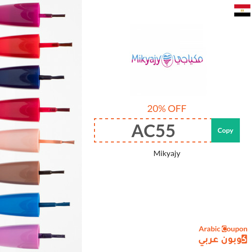 20% Mikyaji promo code applied on all products (NEW 2024)