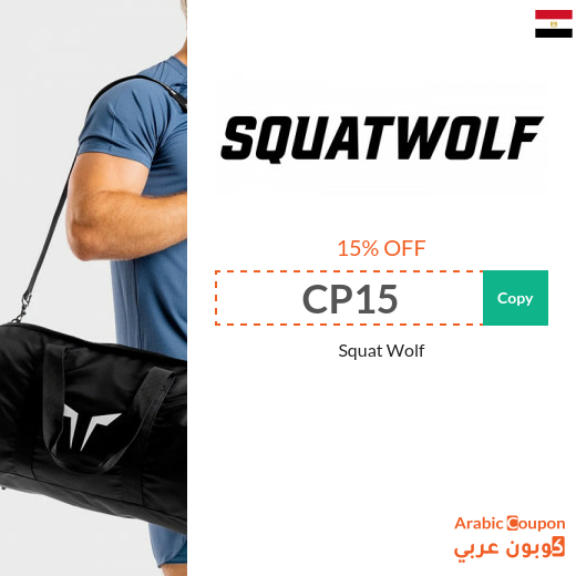 Squat Wolf promo code available for online shopping in Egypt