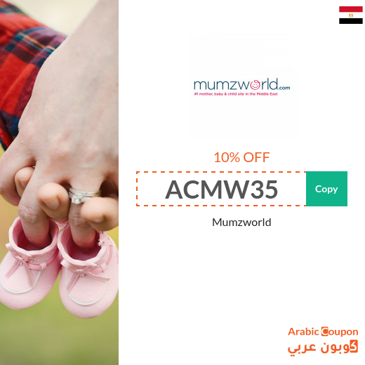 10% Mumzworld promo code on most products (NEW 2025)