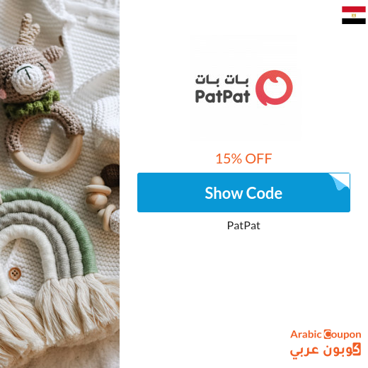 15% PatPat promo code in Egypt on all items (NEW 2025)