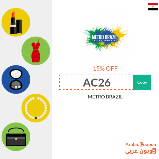 15% METRO BRAZIL promo code on all products (NEW November, 2024)