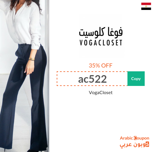 35% VogaCloset Egypt Coupon active on all products