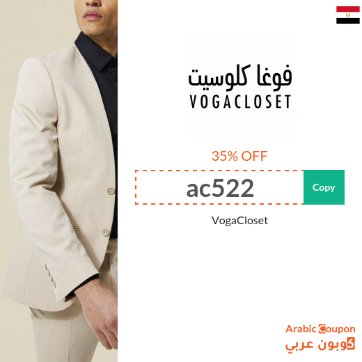 35% VogaCloset Coupon in Egypt active sitewide on all products