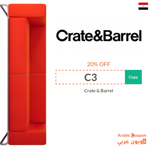 Crate & Barrel discount coupon in Egypt - 2024