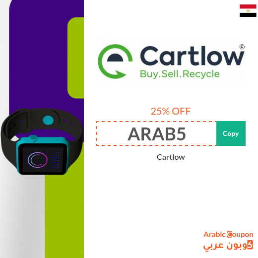 Save 25% with Cartlow promo code in Egypt - 2025