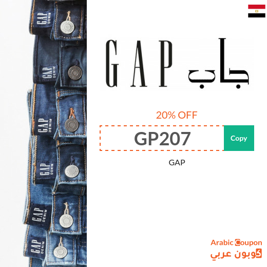 GAP Egypt promo code active sitewide in 2024 (NEW)