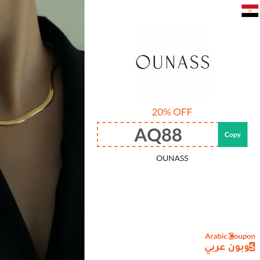 20% Ounass promo code for 2025 in Egypt - active on all products