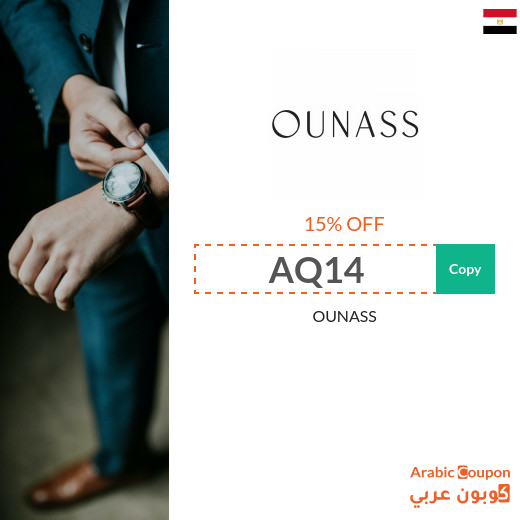 15% OUNASS Egypt coupon active sitewide - 2025