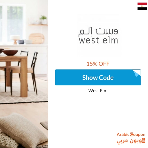 West Elm Egypt coupon code active sitewide - 2025