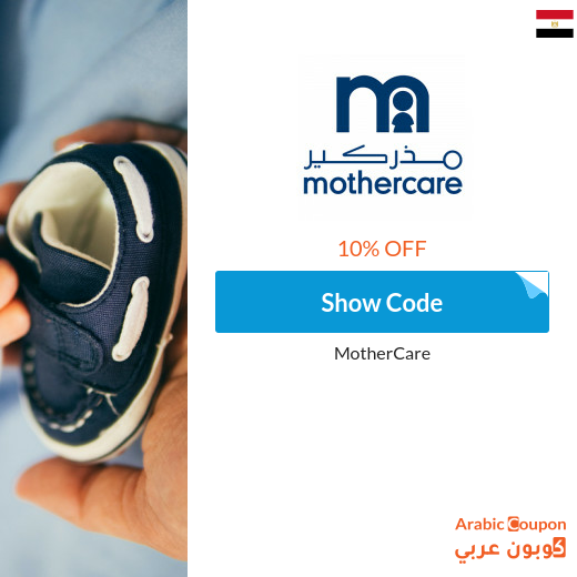 10% MotherCare promo code on all items (even discounted) in 2025