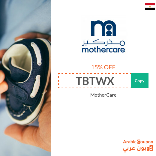 Mothercare coupon code for 2025 - Egypt