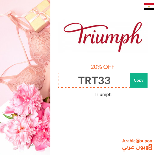 Triumph promo code in Egypt with Triumph Sale | 2025