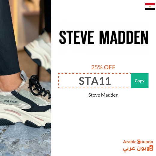 Huge savings with Steve Madden coupon in Egypt to buy a 