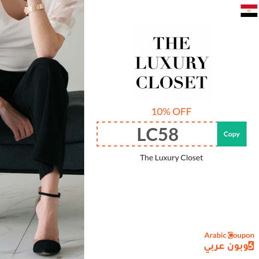 The Luxury Closet coupon code in Egypt on all purchases for 2025