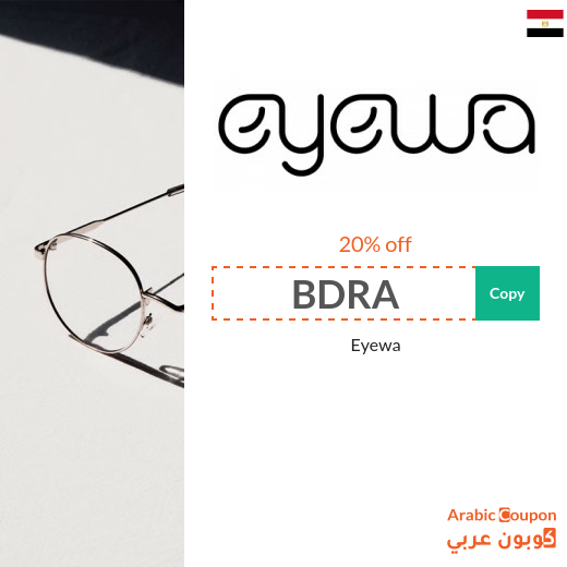 Eyewa coupon in Egypt for 20% discount on all products