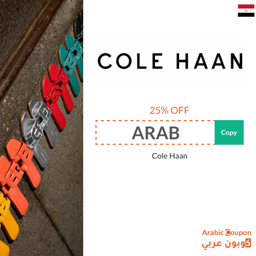 Buy Cole Haan shoes with 25% Cole Haan promo code in Egypt