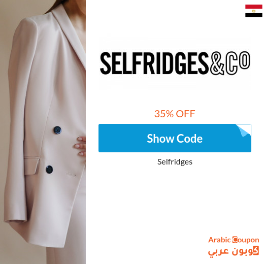 Selfridges promo code on all orders in Egypt | Selfridges online Sale