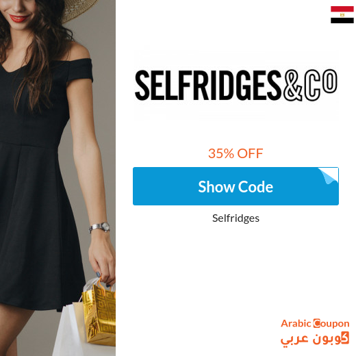 The highest Selfridge promo code online in Egypt - new 2025