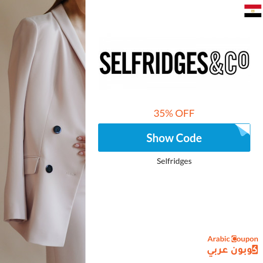 35% Selfridge coupon to buy the finest brands and products