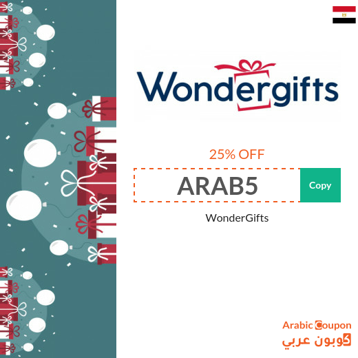 Buy 2025 gifts with savings with WonderGifts promo code in Egypt