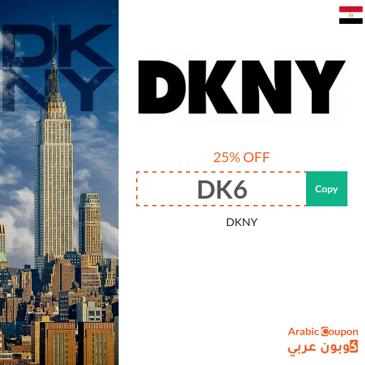 DKNY official website offers in Egypt | DKNY promo code