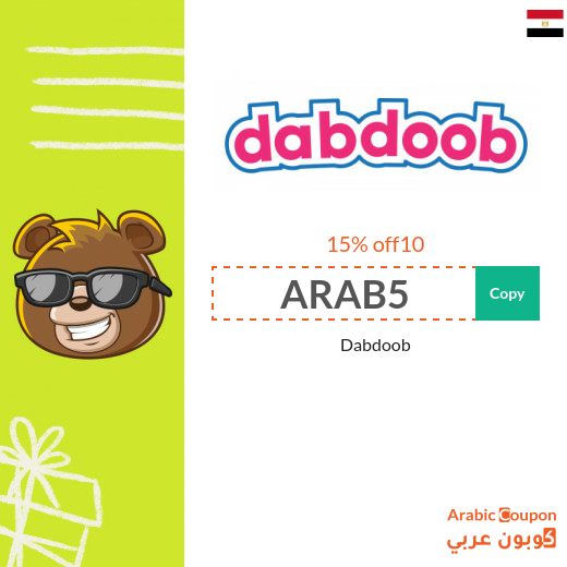 Dabdoob coupon in Egypt - 2025