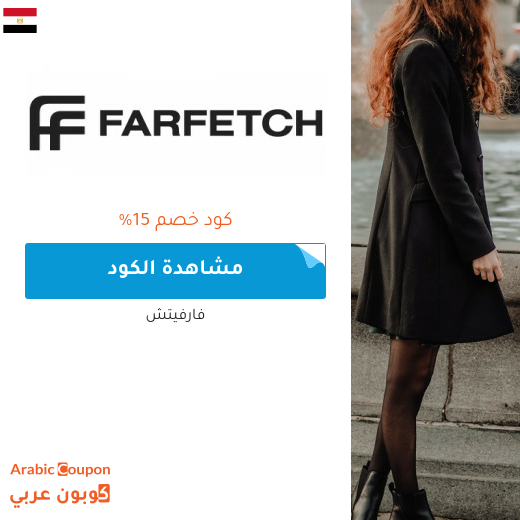 خصومات وكوبونات موقع فارفيتش في مصر - 2025