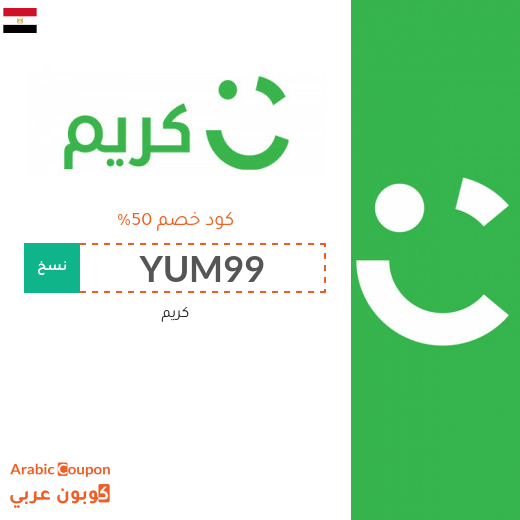 كوبونات واكواد خصم كريم مصر كوبونات واكواد خصم كريم مصر