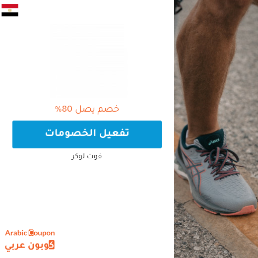 عروض فوت لوكر 2025 في مصر