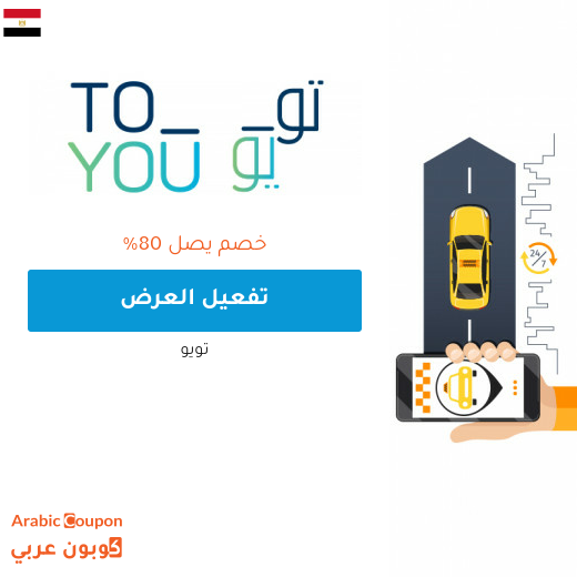 اكتشف خصم تويو المتجدد في مصر - 2025