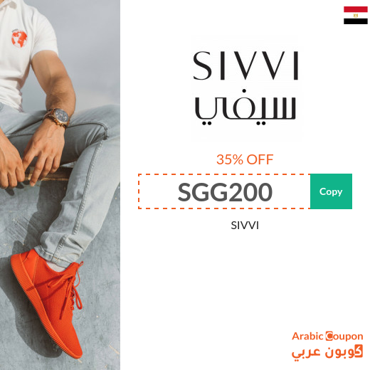 SIVVI Egypt promo code applied on all items (NEW 2025) 100% Active