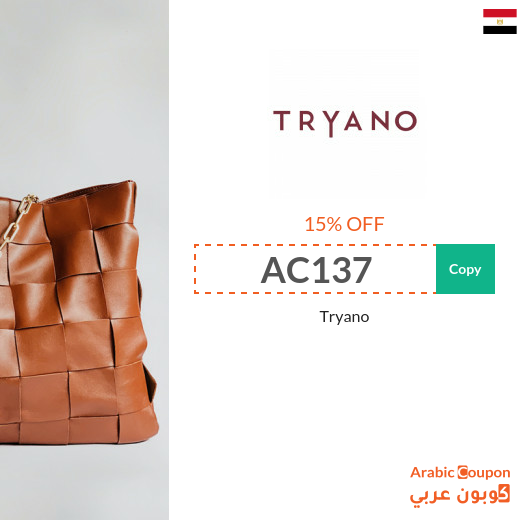 Tryano Egypt coupon code active on all online orders in 2025