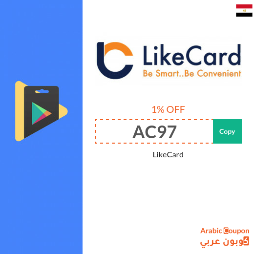 LikeCard Egypt promo code on pre-paid & games cards for 2025
