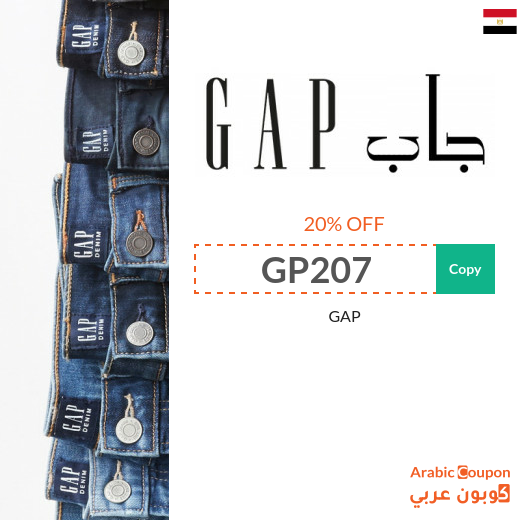 GAP Egypt promo code active sitewide in 2025 (NEW)