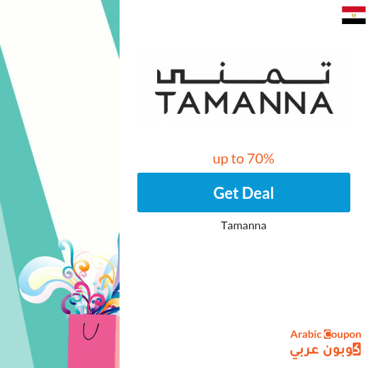 Tamanna 2025 deals in Egypt are enormous